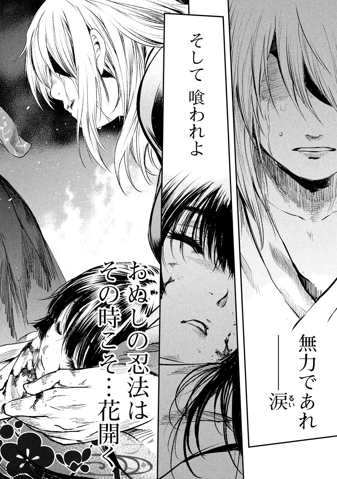Basilisk: Ouka Ninpouchou Chapter 53 4ページ