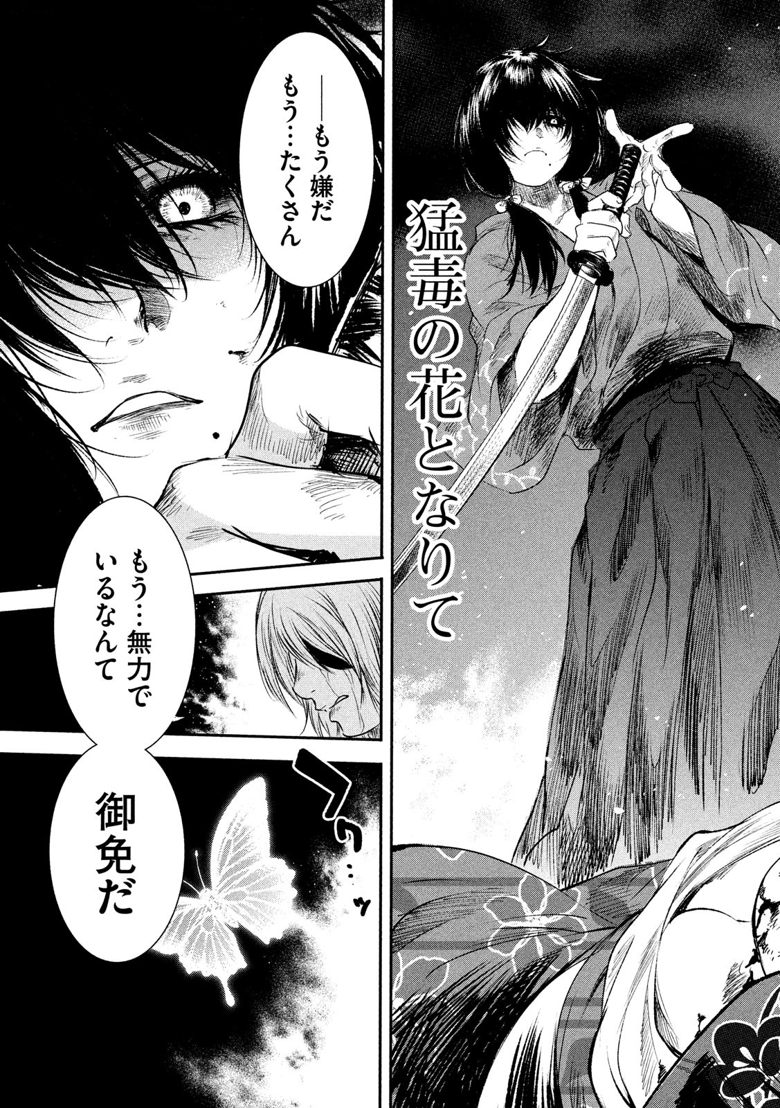Basilisk: Ouka Ninpouchou Chapter 53 5ページ