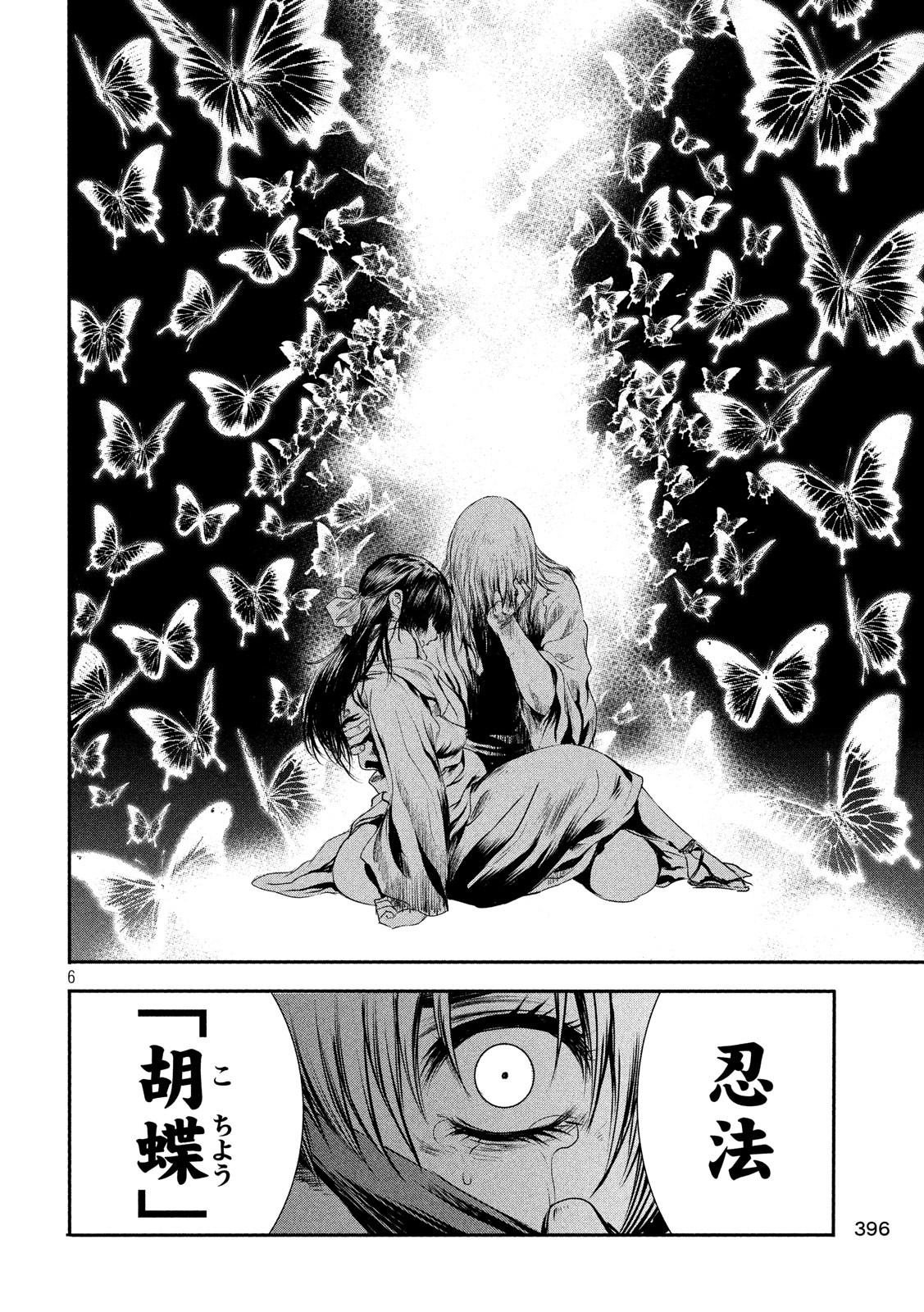 Basilisk: Ouka Ninpouchou Chapter 53 6ページ