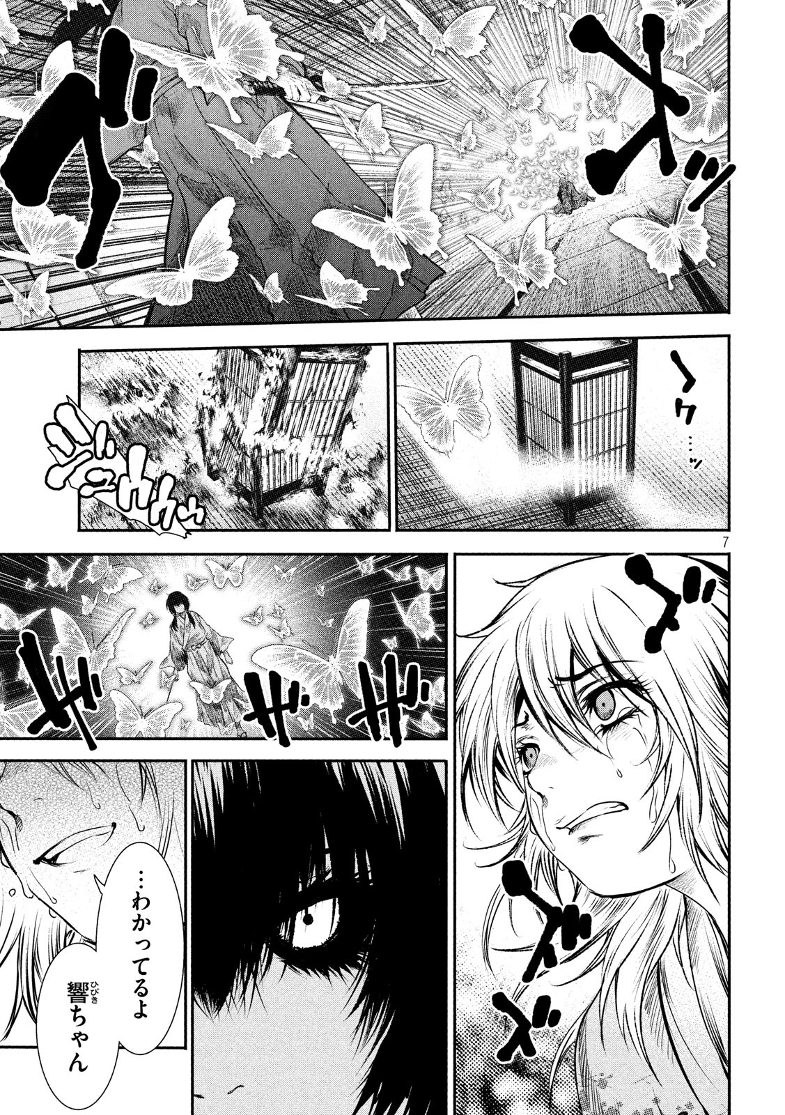 Basilisk: Ouka Ninpouchou Chapter 53 7ページ
