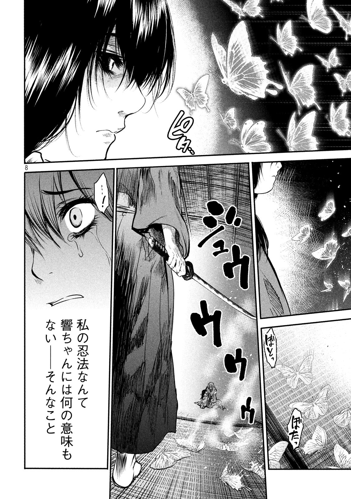 Basilisk: Ouka Ninpouchou Chapter 53 8ページ