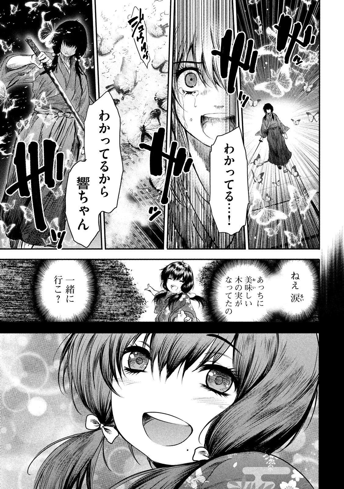 Basilisk: Ouka Ninpouchou Chapter 53 9ページ