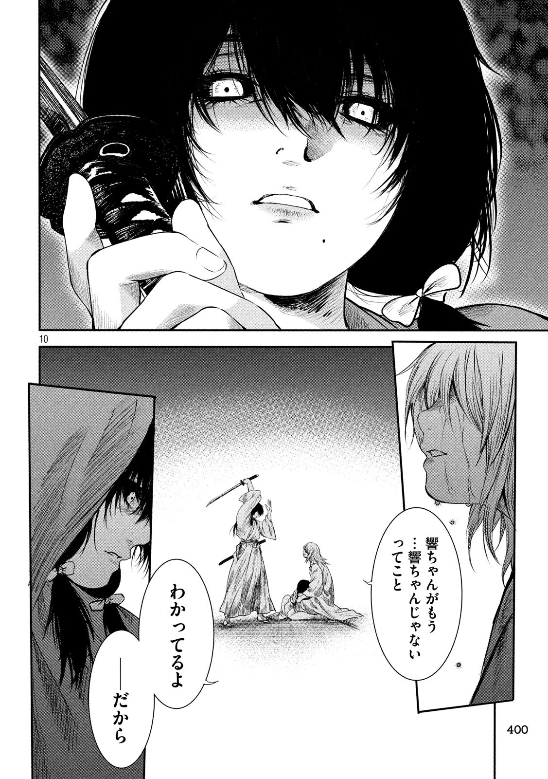 Basilisk: Ouka Ninpouchou Chapter 53 10ページ