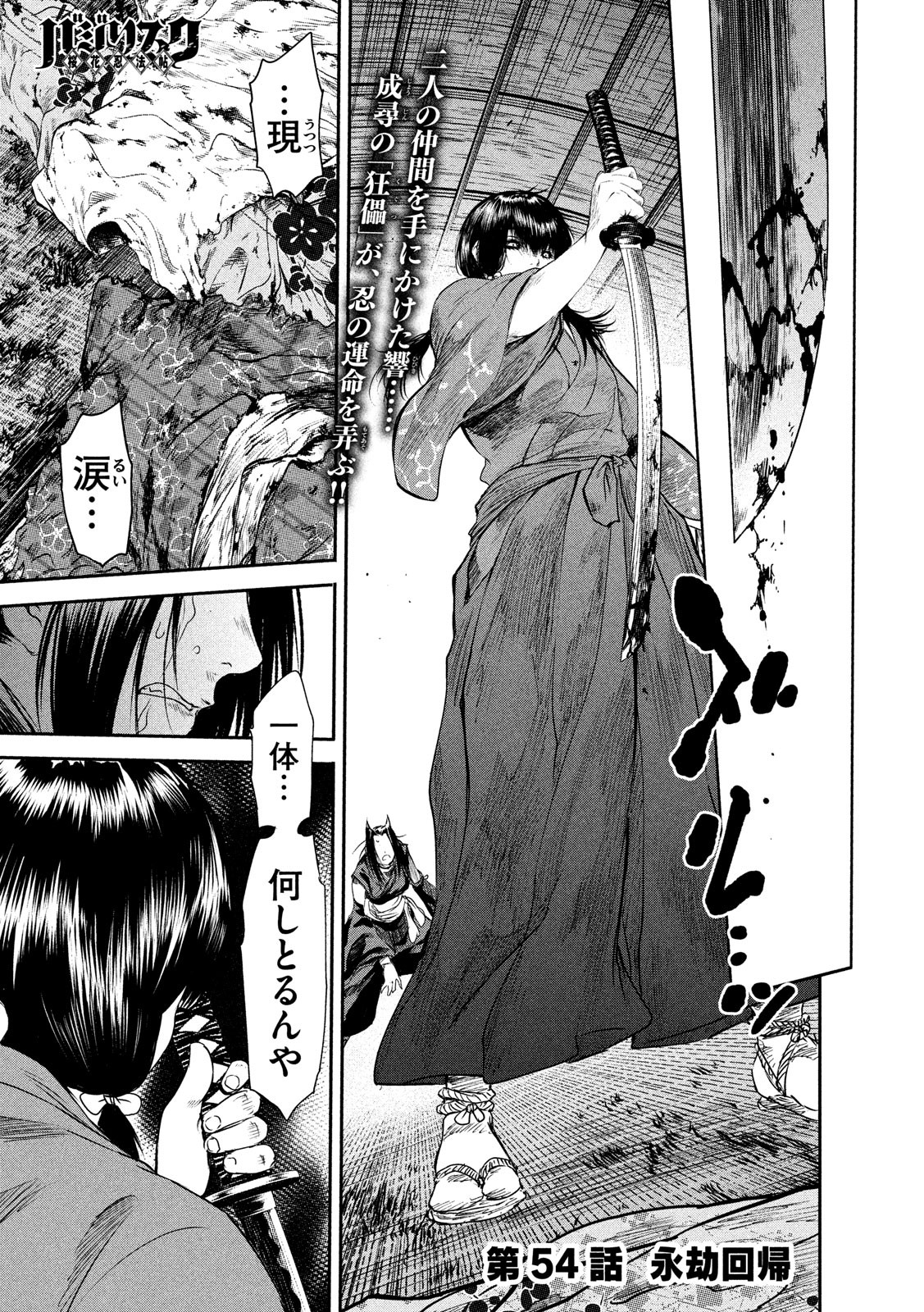 Basilisk: Ouka Ninpouchou Chapter 54 1ページ