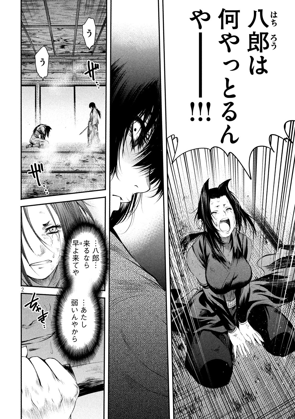 Basilisk: Ouka Ninpouchou Chapter 54 2ページ