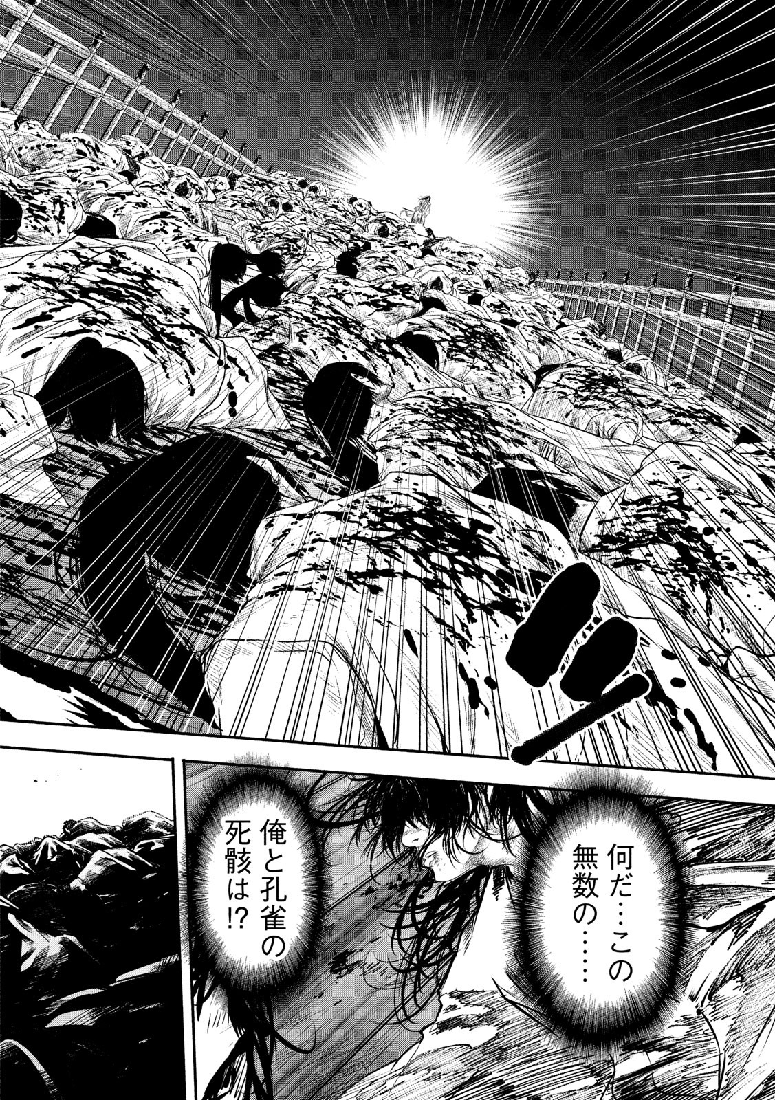Basilisk: Ouka Ninpouchou Chapter 54 12ページ