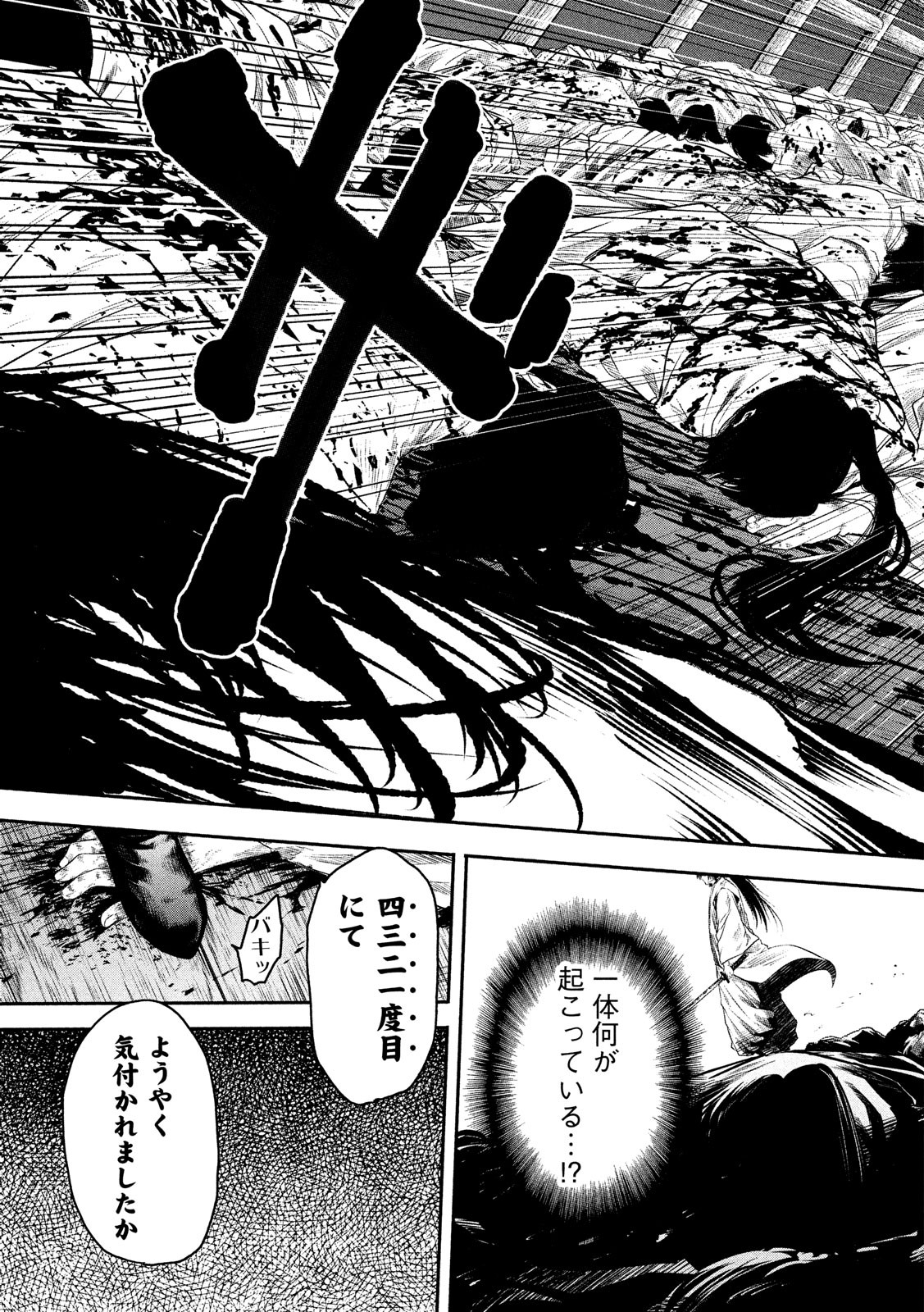 Basilisk: Ouka Ninpouchou Chapter 54 13ページ