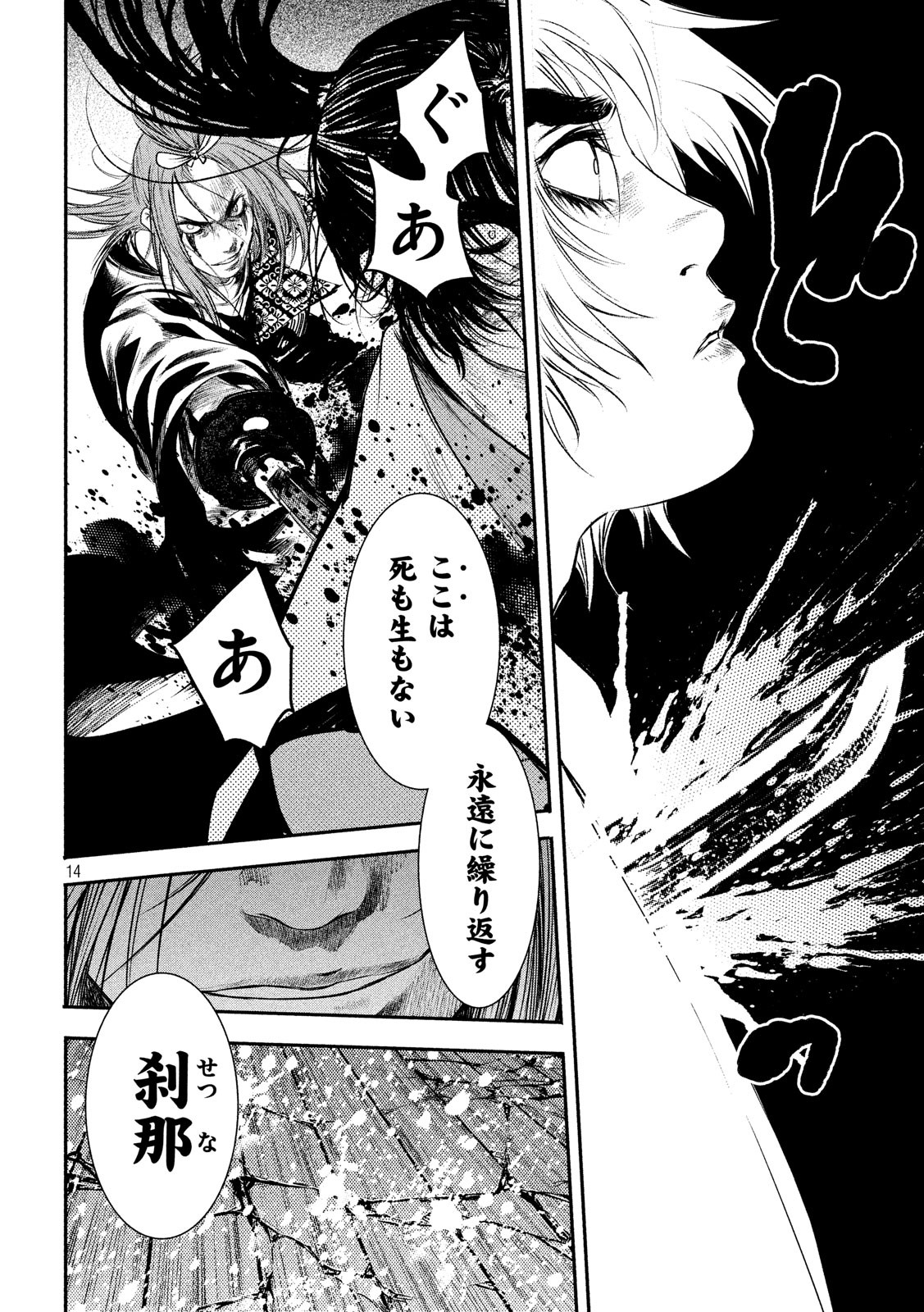 Basilisk: Ouka Ninpouchou Chapter 54 14ページ