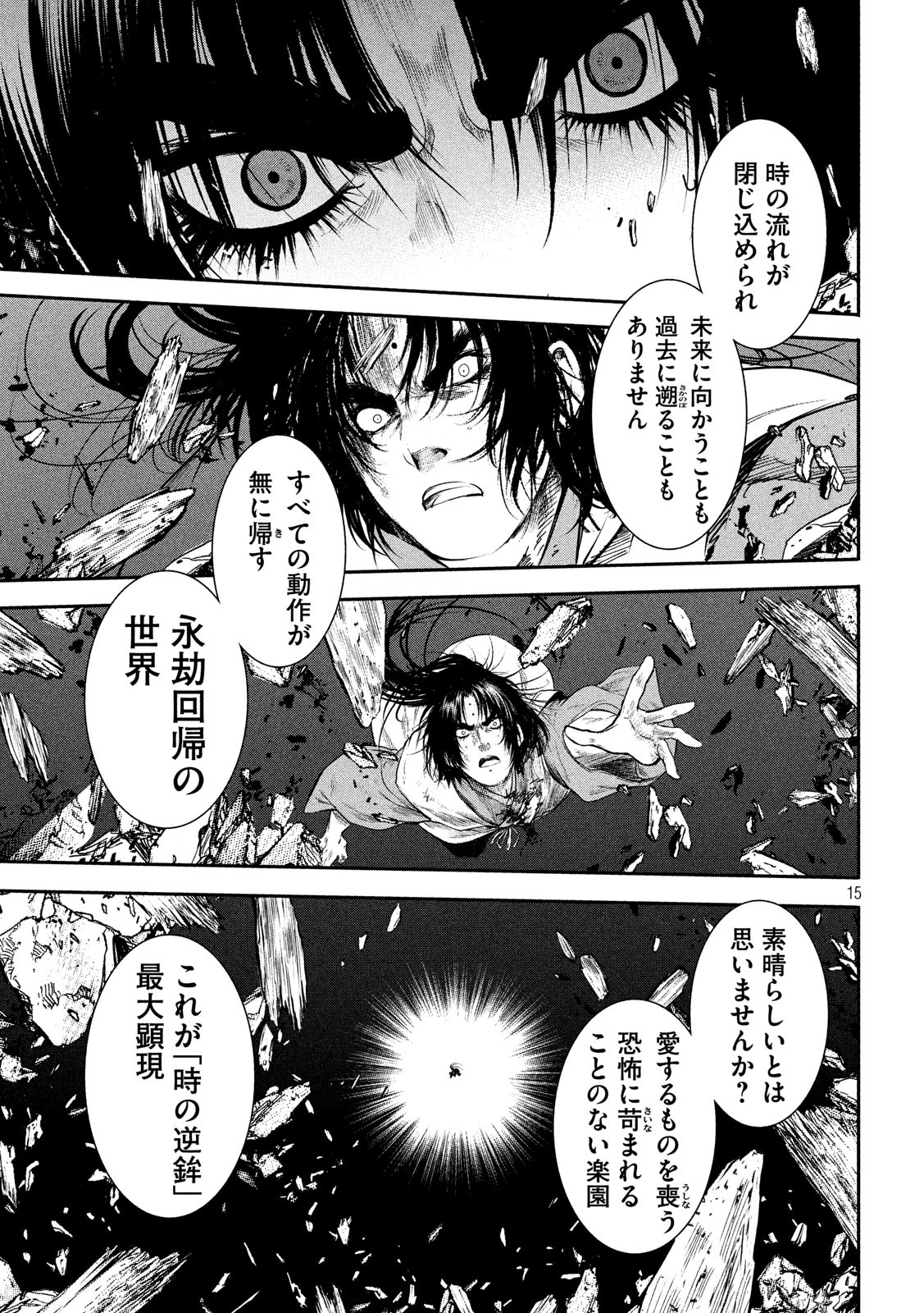Basilisk: Ouka Ninpouchou Chapter 54 15ページ