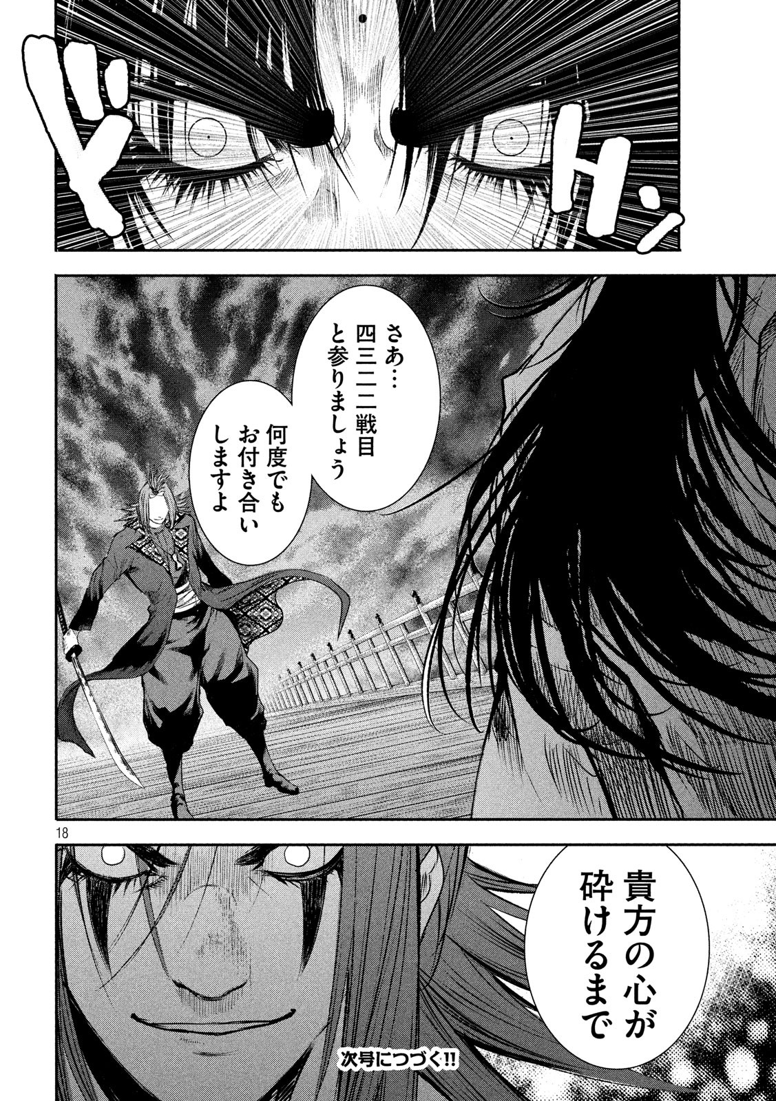 Basilisk: Ouka Ninpouchou Chapter 54 18ページ