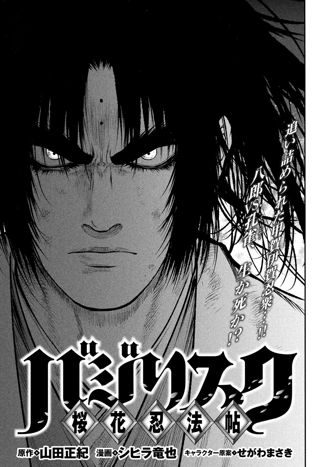 Basilisk: Ouka Ninpouchou Chapter 54 3ページ
