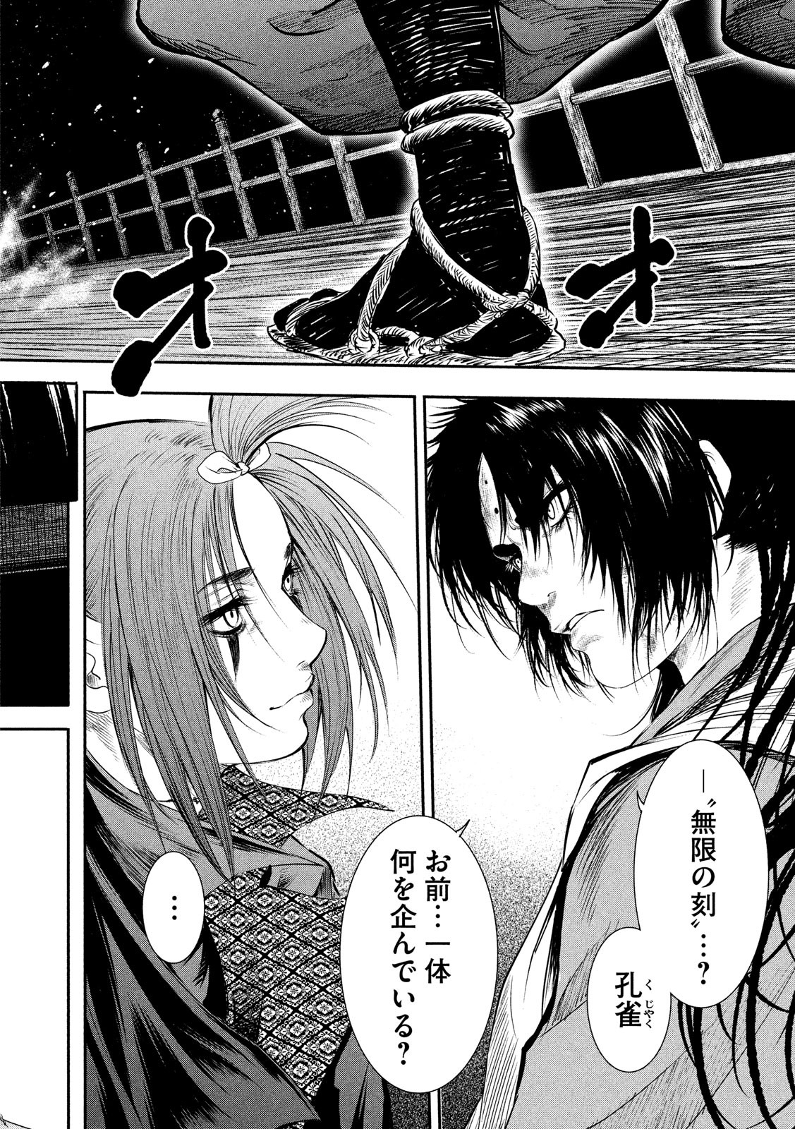 Basilisk: Ouka Ninpouchou Chapter 54 4ページ