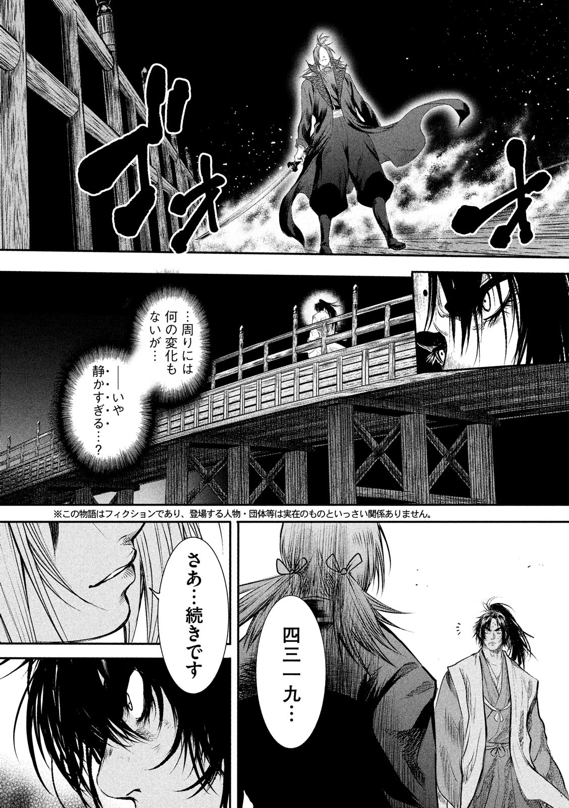 Basilisk: Ouka Ninpouchou Chapter 54 5ページ
