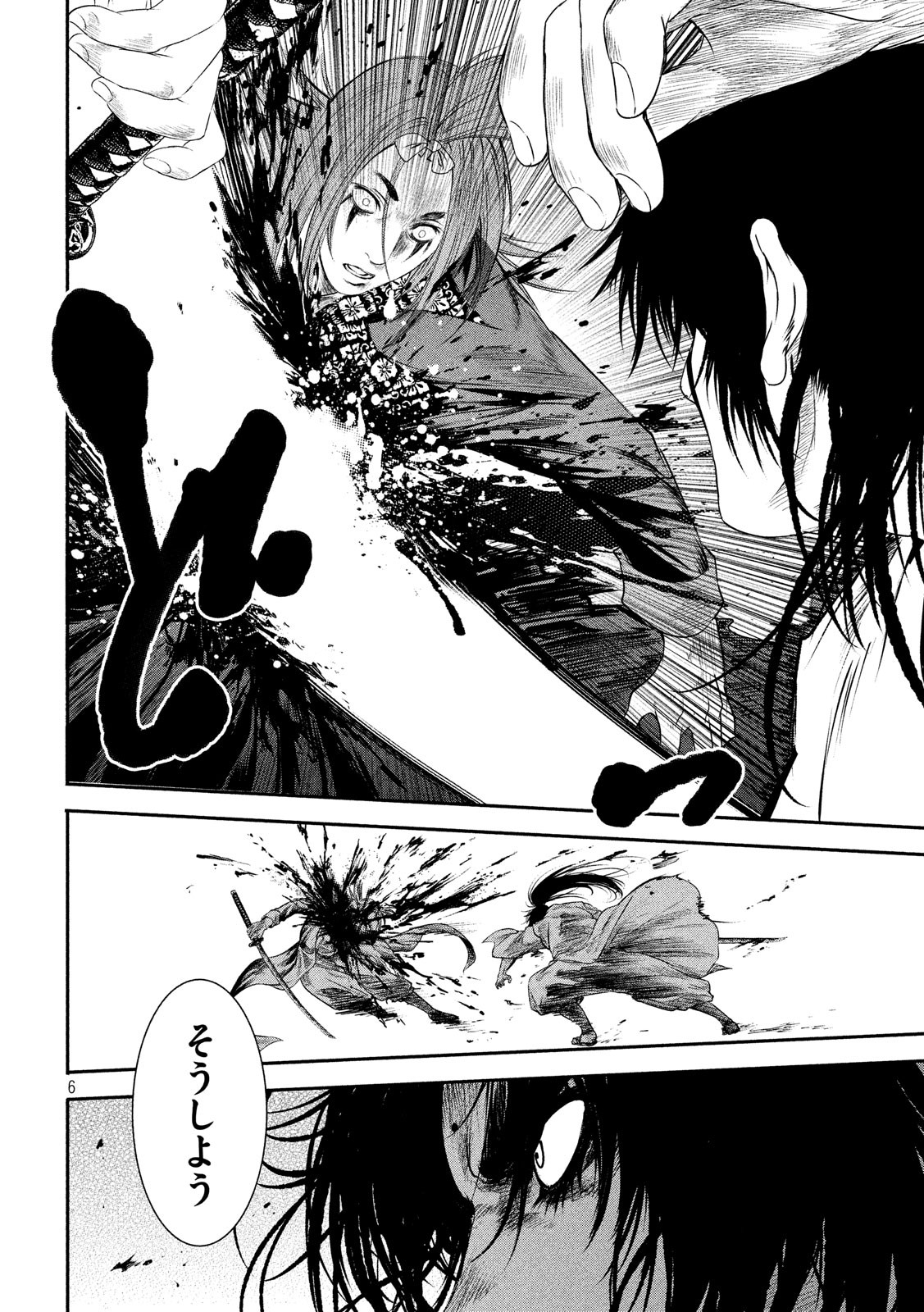 Basilisk: Ouka Ninpouchou Chapter 54 6ページ