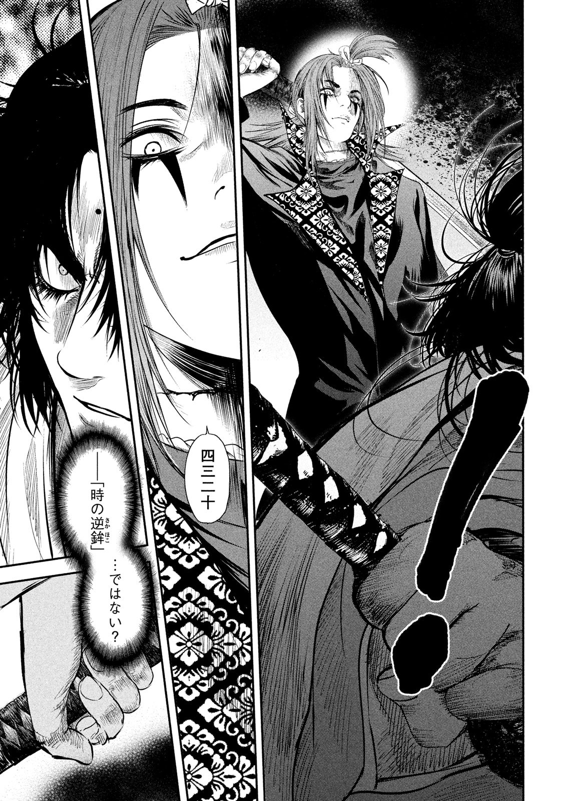 Basilisk: Ouka Ninpouchou Chapter 54 7ページ