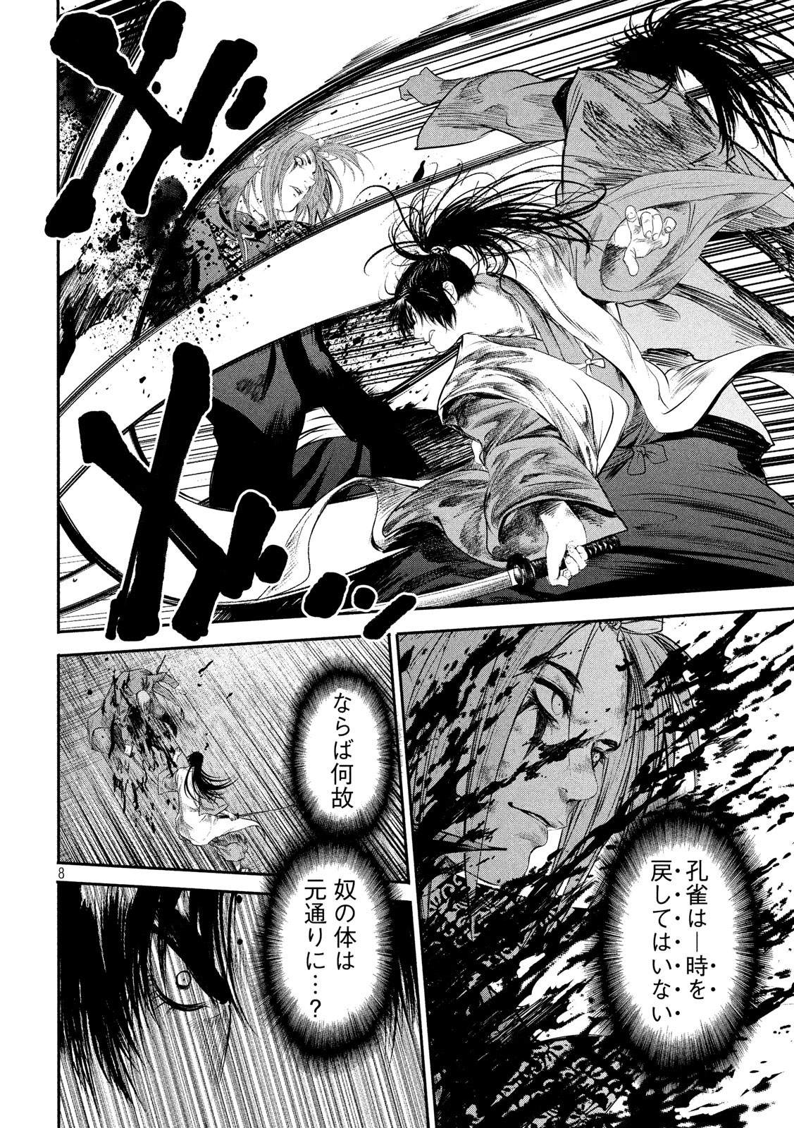 Basilisk: Ouka Ninpouchou Chapter 54 8ページ