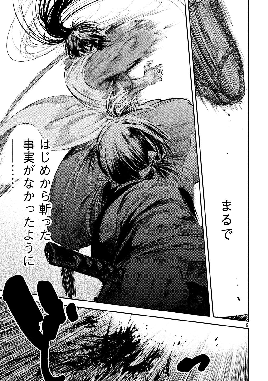 Basilisk: Ouka Ninpouchou Chapter 54 9ページ