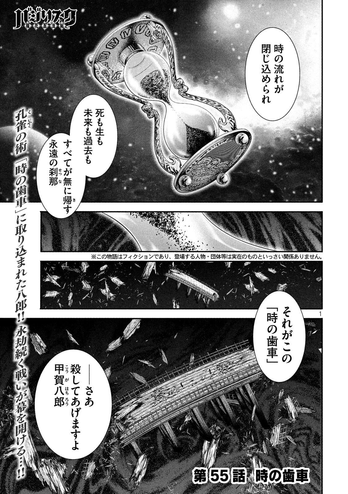 Basilisk: Ouka Ninpouchou Chapter 55 1ページ