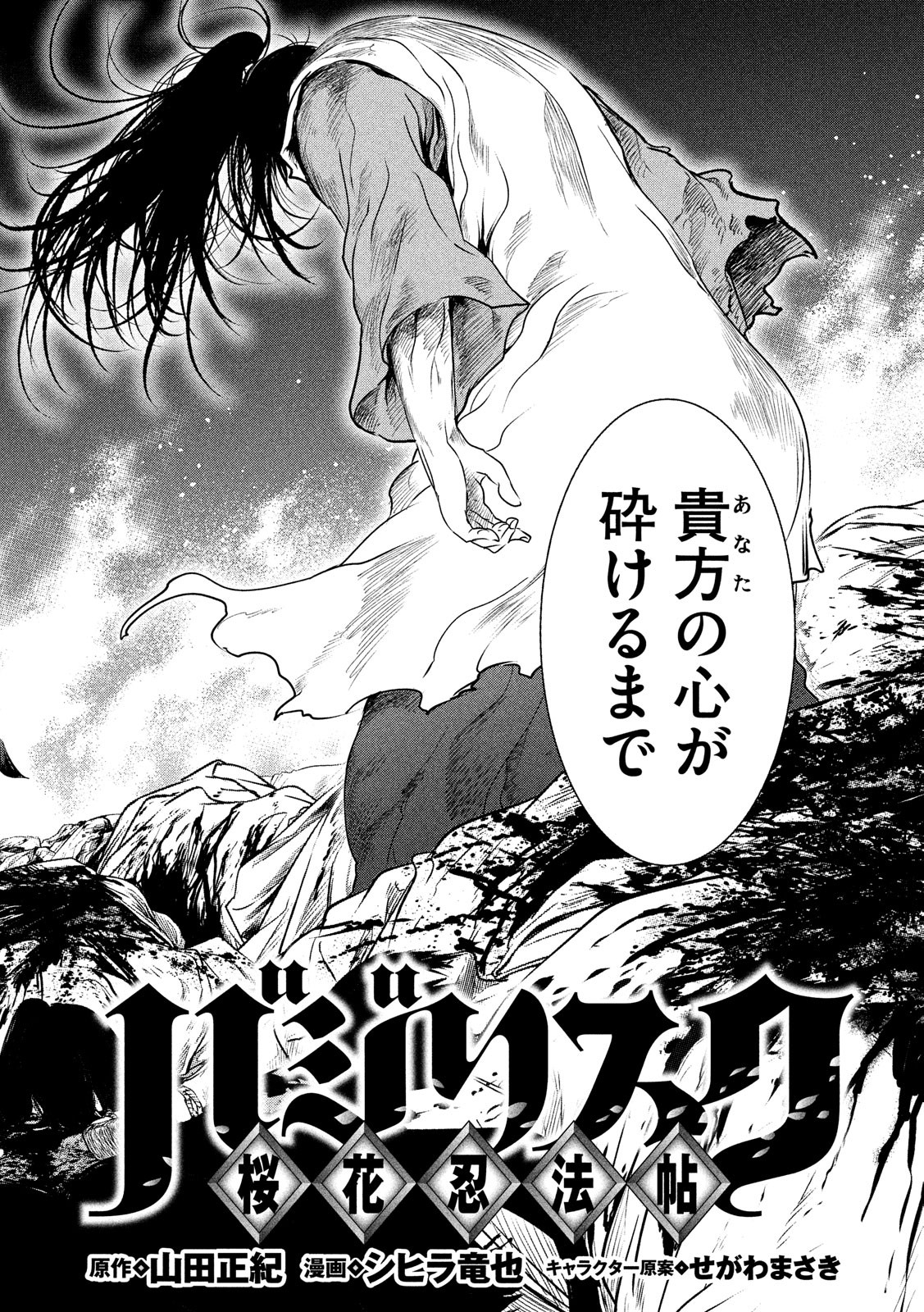 Basilisk: Ouka Ninpouchou Chapter 55 2ページ