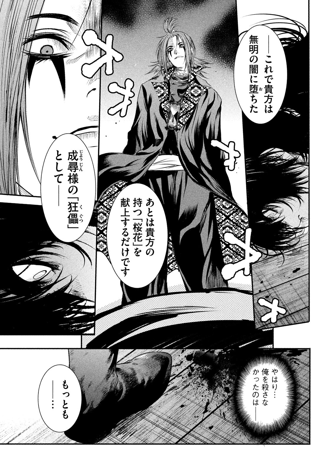 Basilisk: Ouka Ninpouchou Chapter 55 11ページ