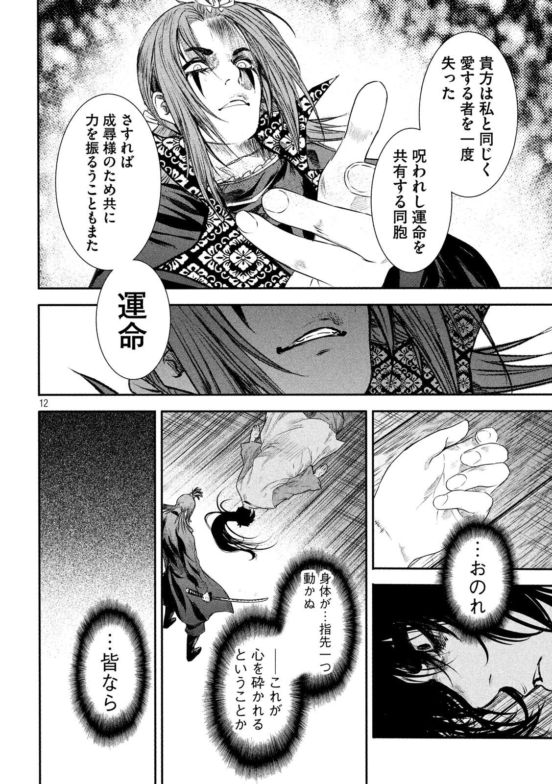 Basilisk: Ouka Ninpouchou Chapter 55 12ページ