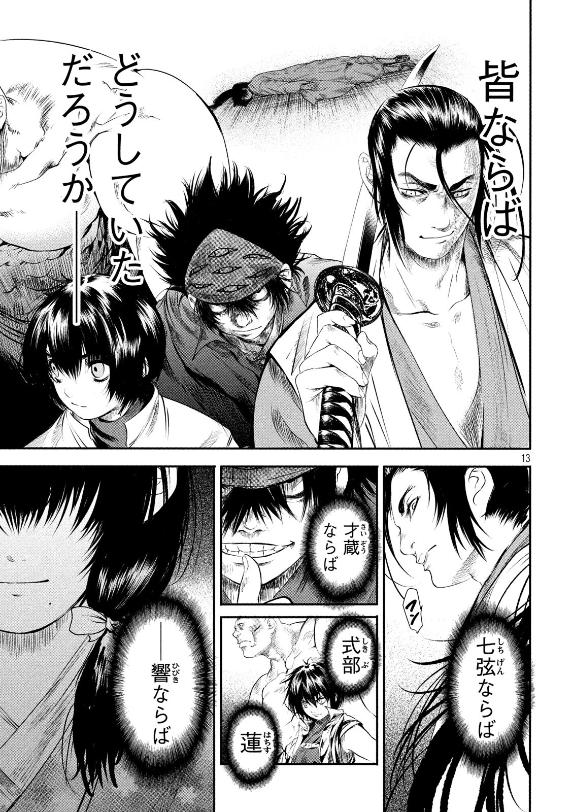 Basilisk: Ouka Ninpouchou Chapter 55 13ページ