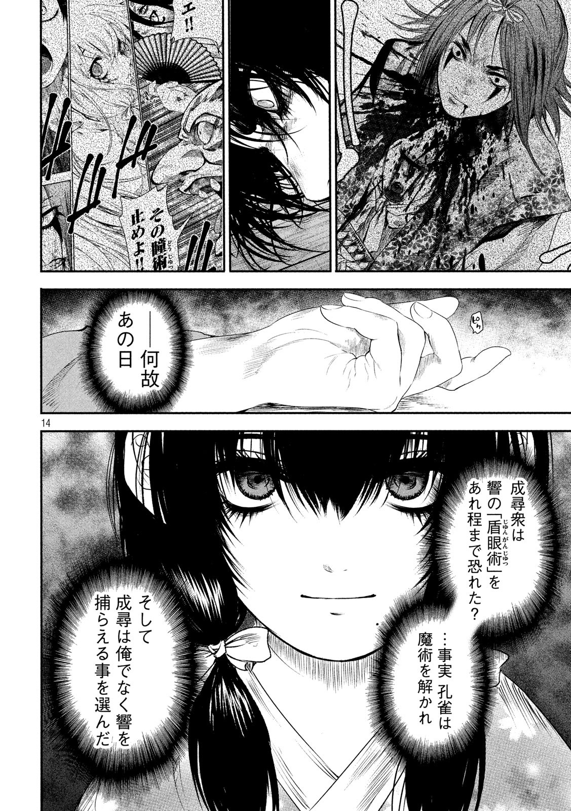 Basilisk: Ouka Ninpouchou Chapter 55 14ページ