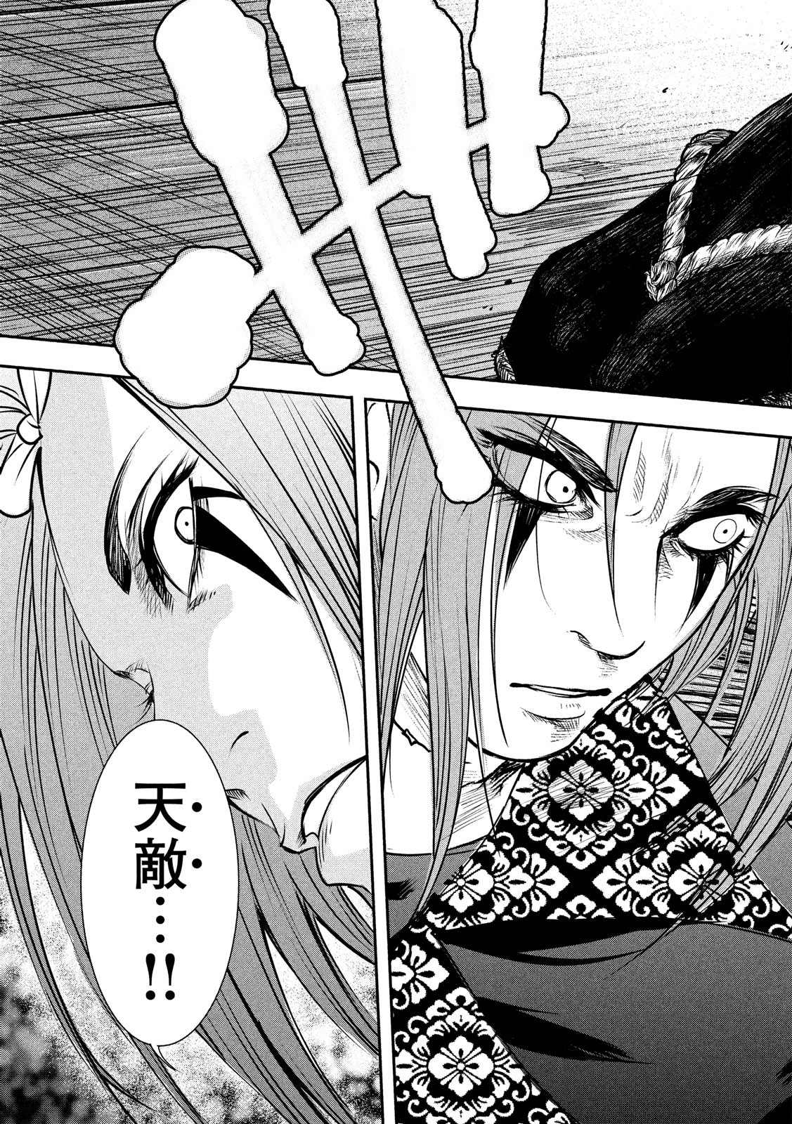 Basilisk: Ouka Ninpouchou Chapter 55 17ページ