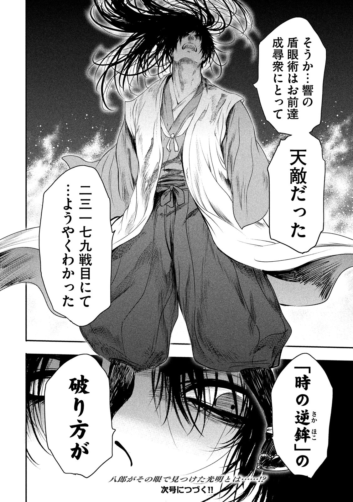 Basilisk: Ouka Ninpouchou Chapter 55 18ページ