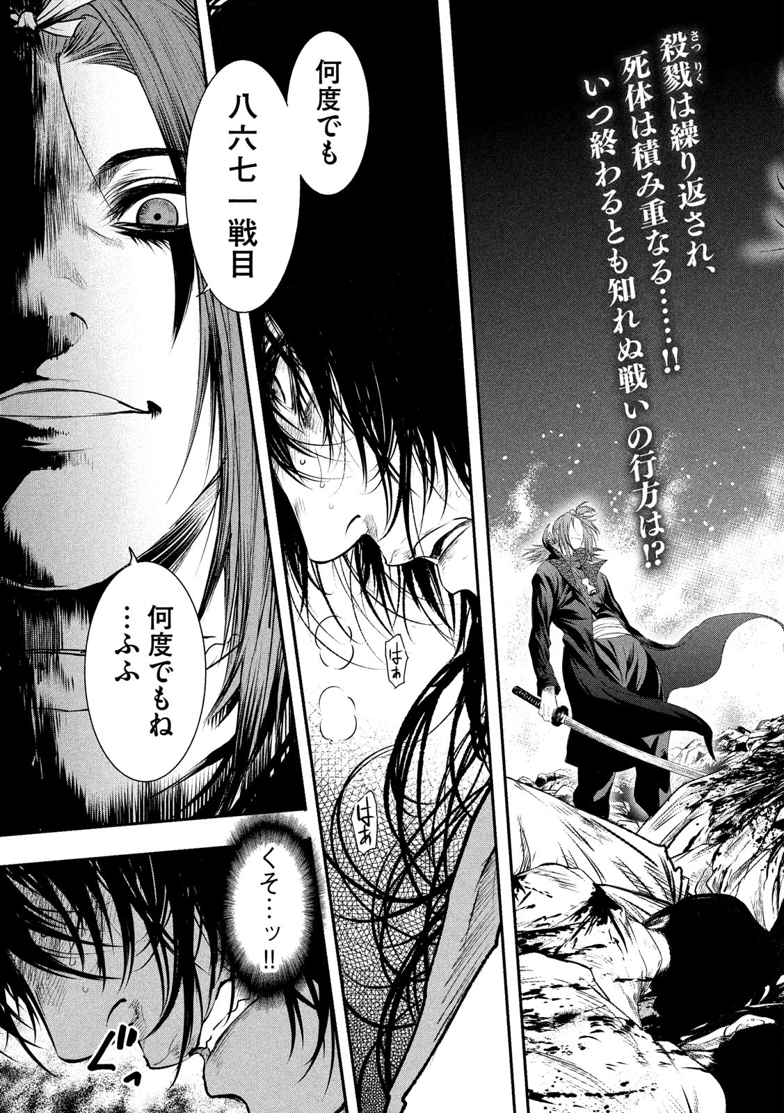 Basilisk: Ouka Ninpouchou Chapter 55 3ページ