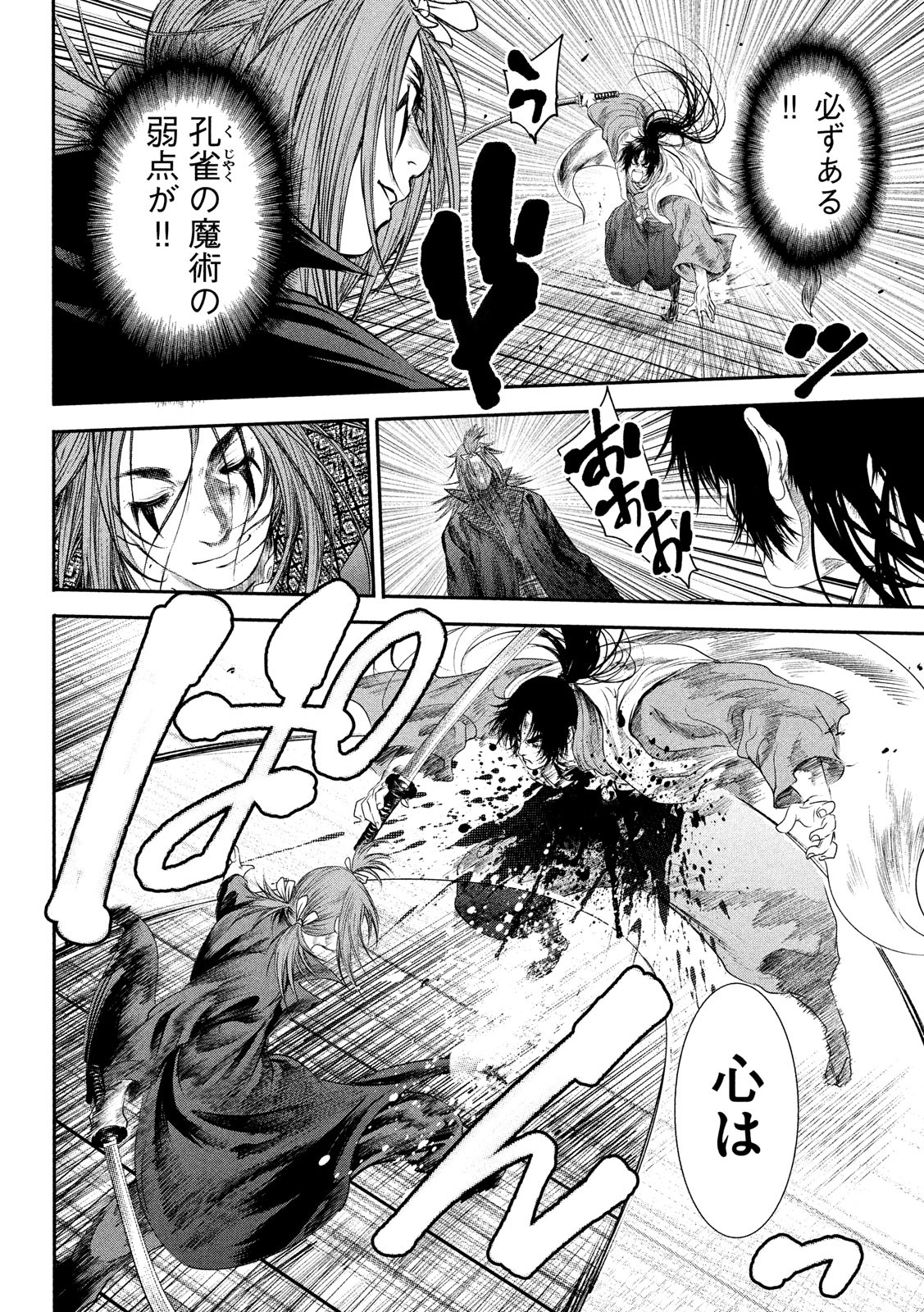 Basilisk: Ouka Ninpouchou Chapter 55 4ページ