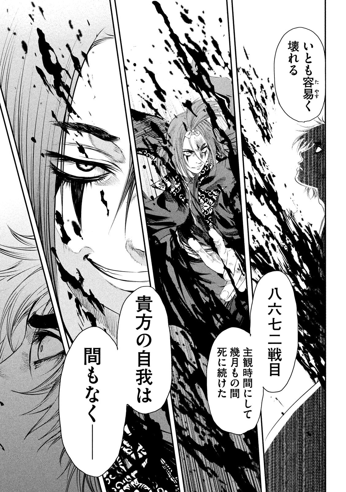 Basilisk: Ouka Ninpouchou Chapter 55 5ページ