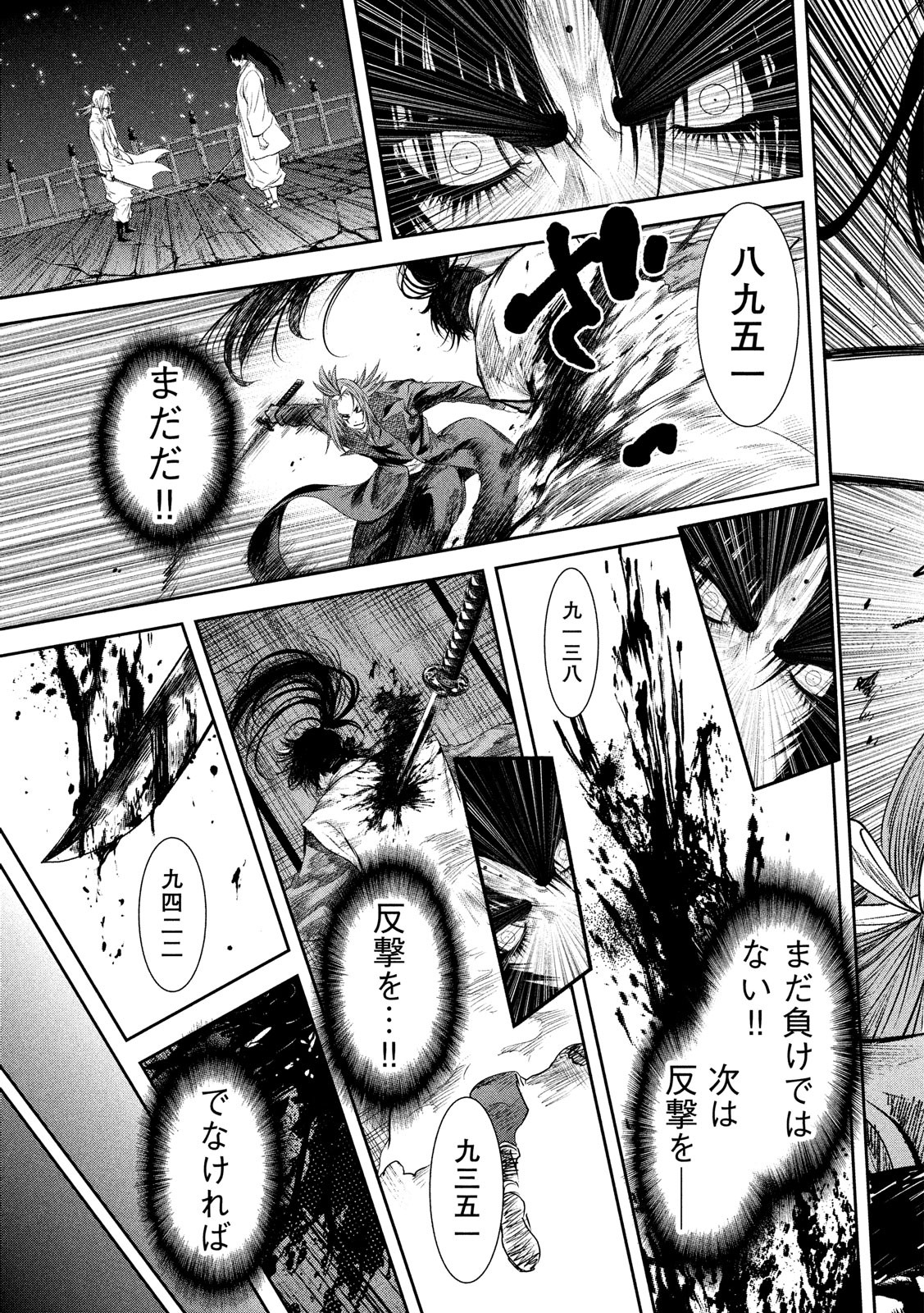 Basilisk: Ouka Ninpouchou Chapter 55 7ページ