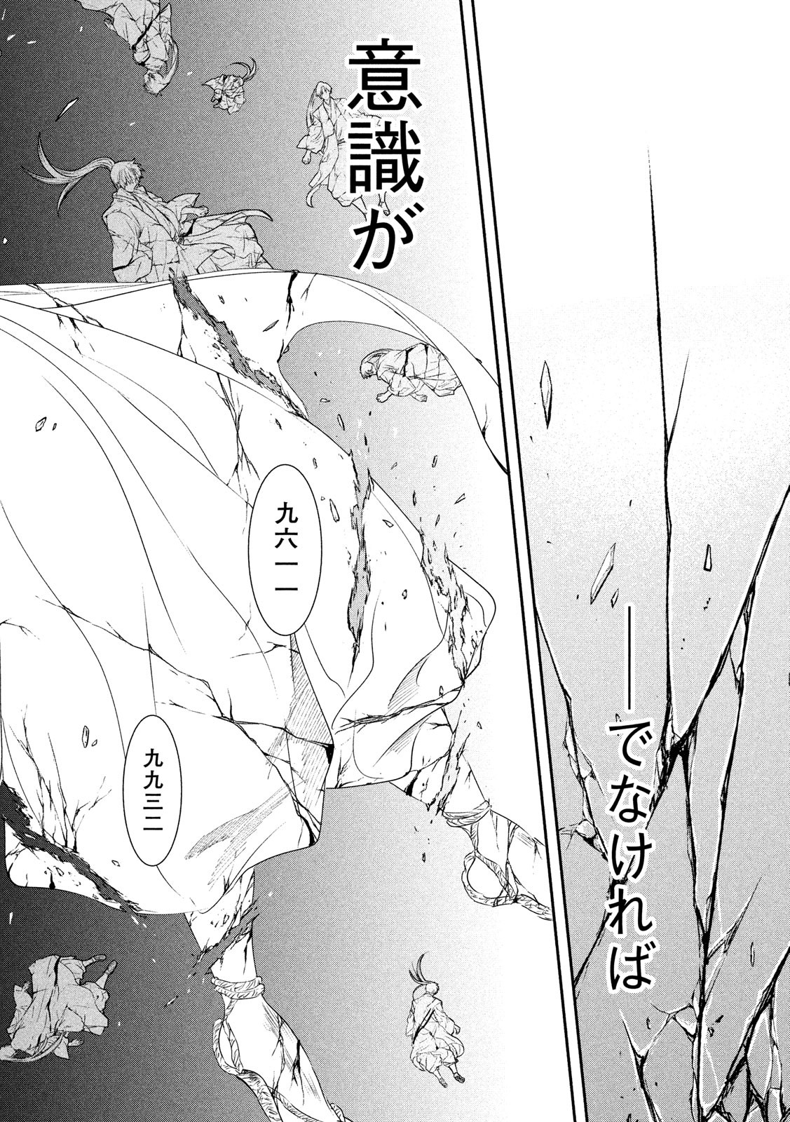 Basilisk: Ouka Ninpouchou Chapter 55 8ページ