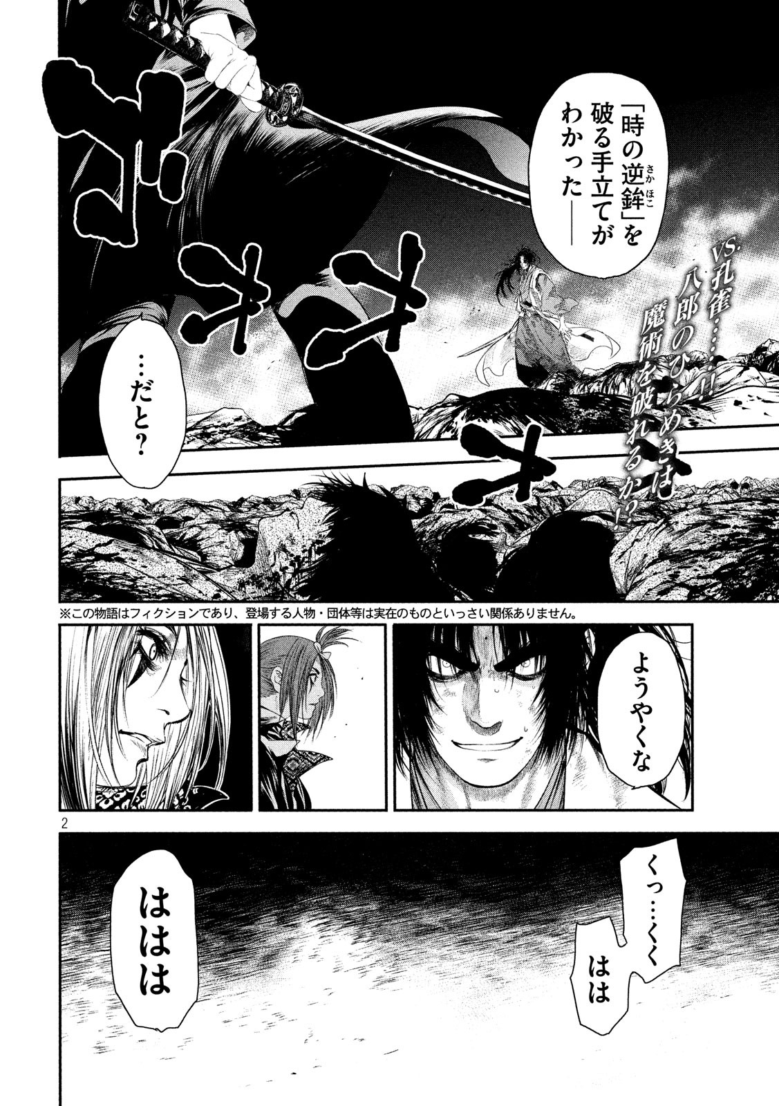 Basilisk: Ouka Ninpouchou Chapter 56 2ページ