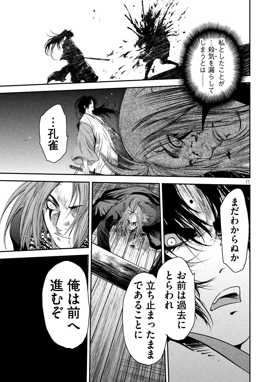 Basilisk: Ouka Ninpouchou Chapter 56 11ページ
