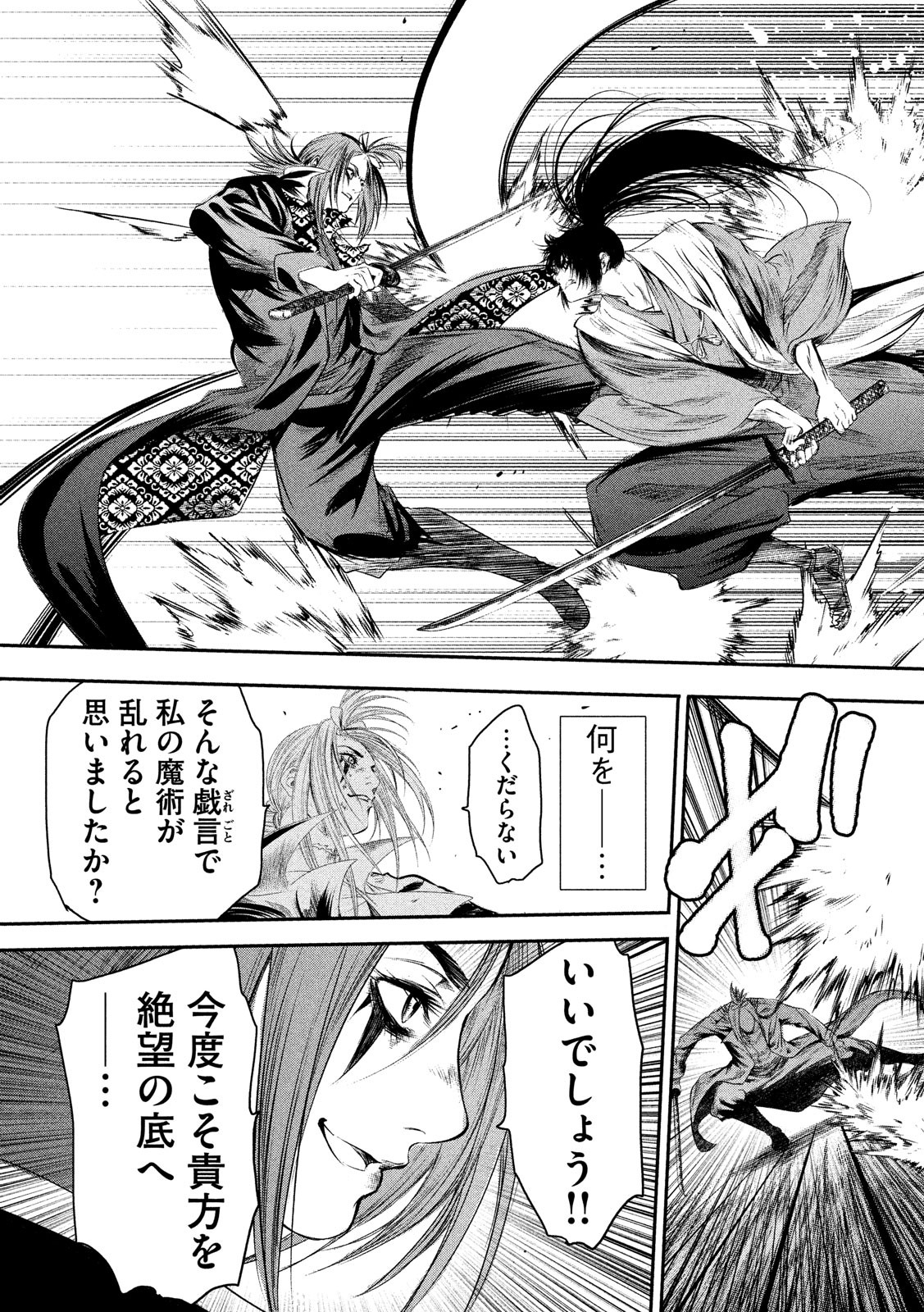Basilisk: Ouka Ninpouchou Chapter 56 13ページ