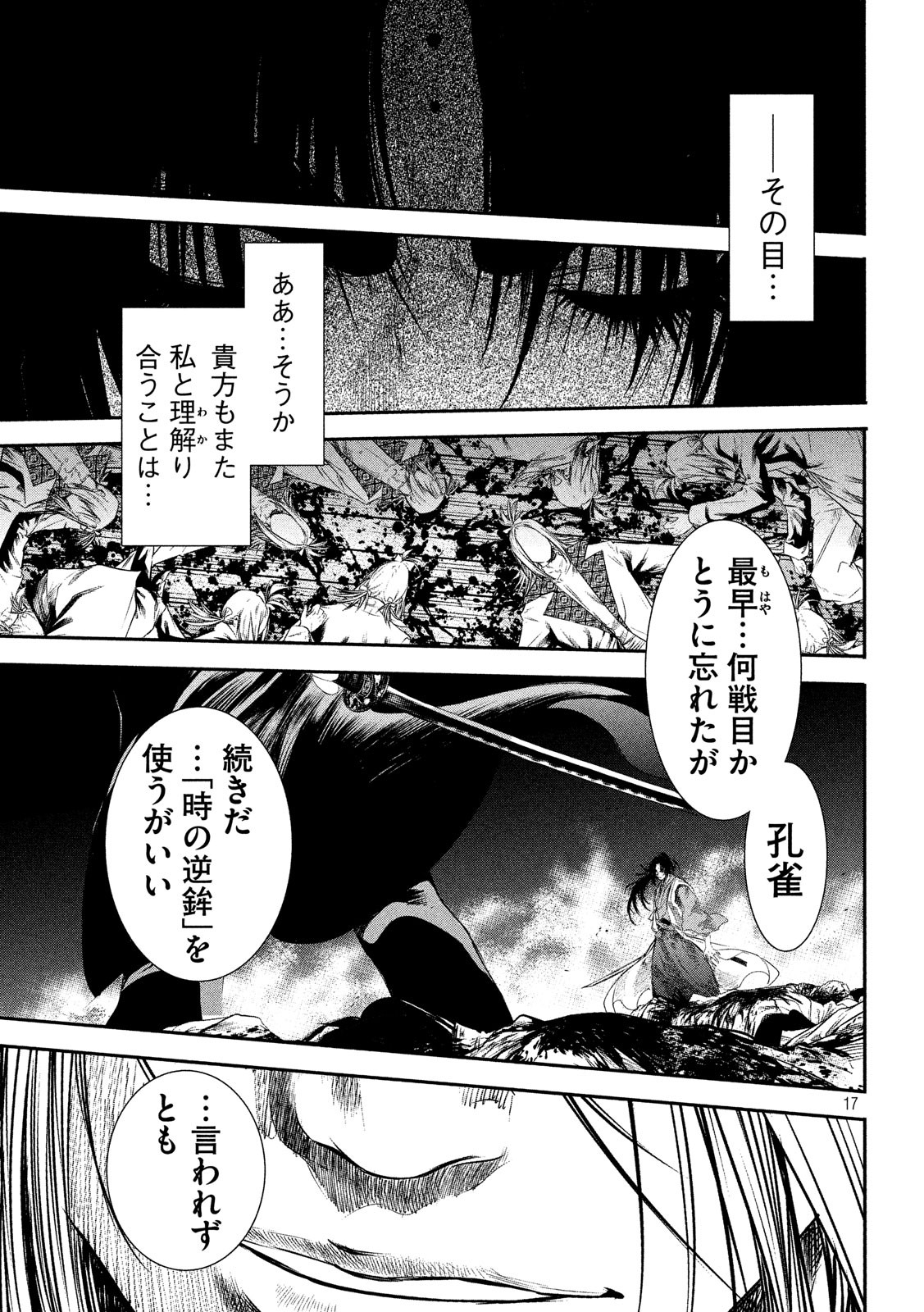 Basilisk: Ouka Ninpouchou Chapter 56 17ページ
