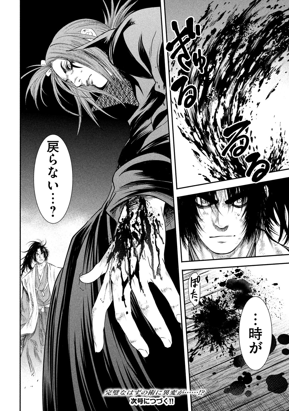 Basilisk: Ouka Ninpouchou Chapter 56 18ページ