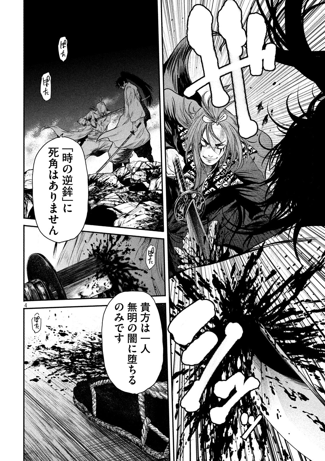 Basilisk: Ouka Ninpouchou Chapter 56 4ページ