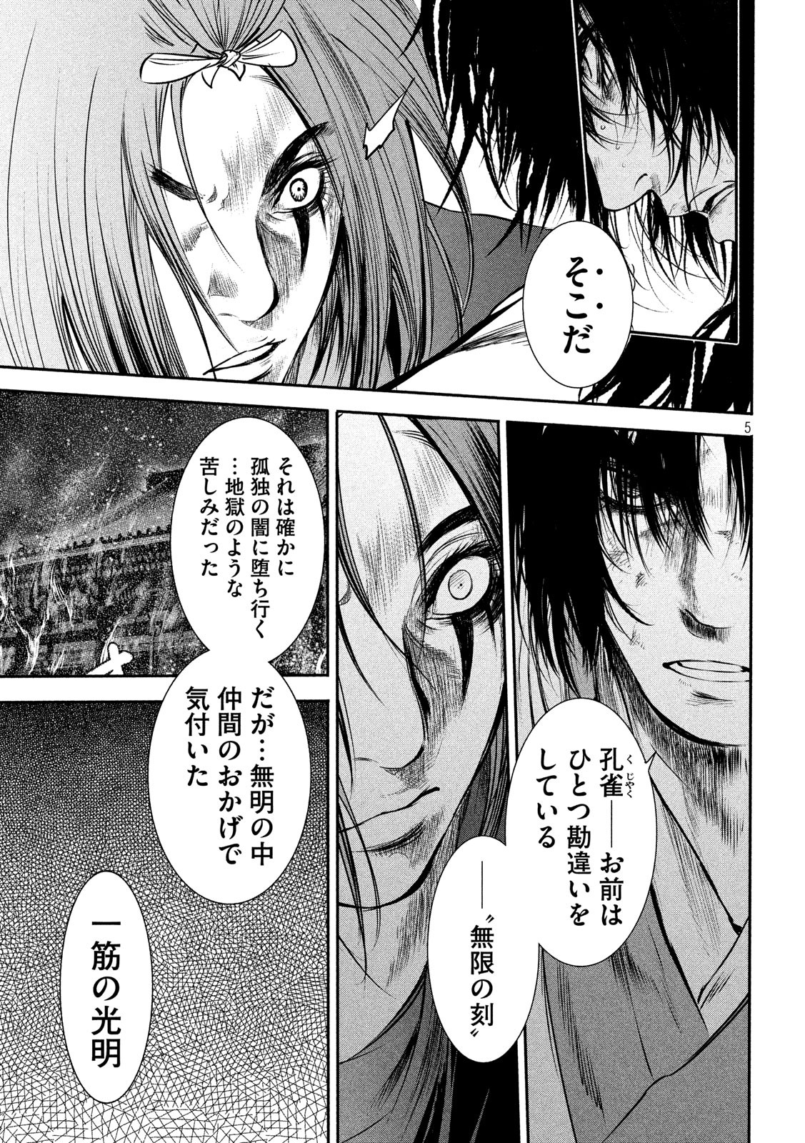 Basilisk: Ouka Ninpouchou Chapter 56 5ページ
