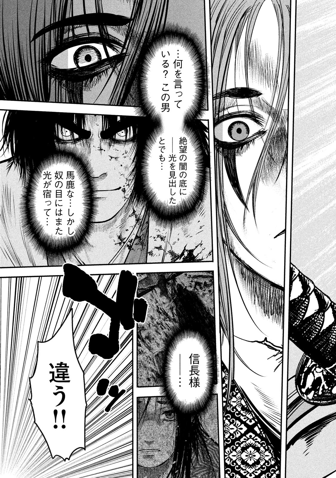 Basilisk: Ouka Ninpouchou Chapter 56 7ページ