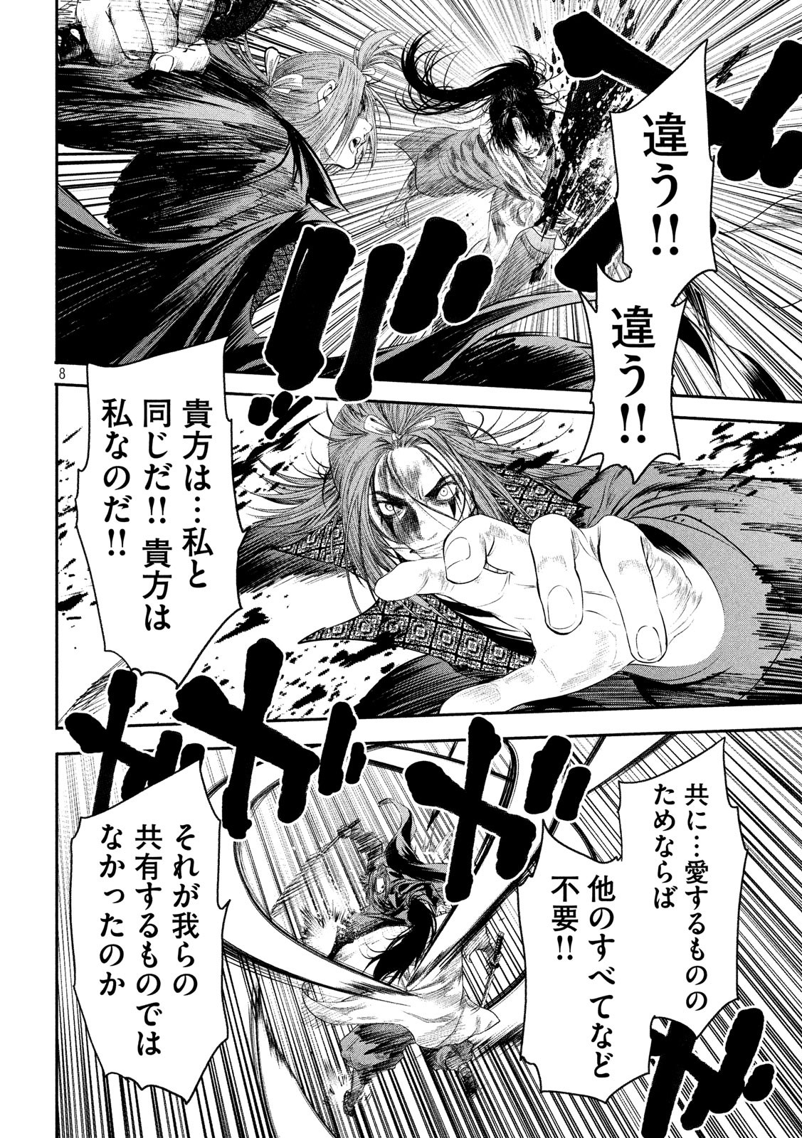 Basilisk: Ouka Ninpouchou Chapter 56 8ページ