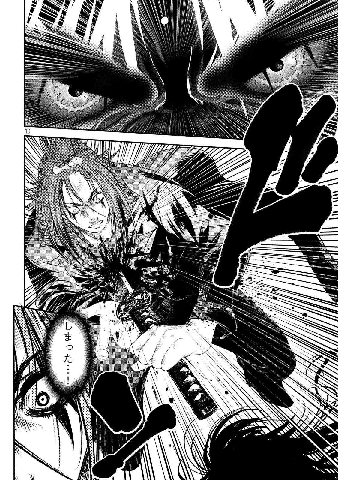 Basilisk: Ouka Ninpouchou Chapter 56 10ページ
