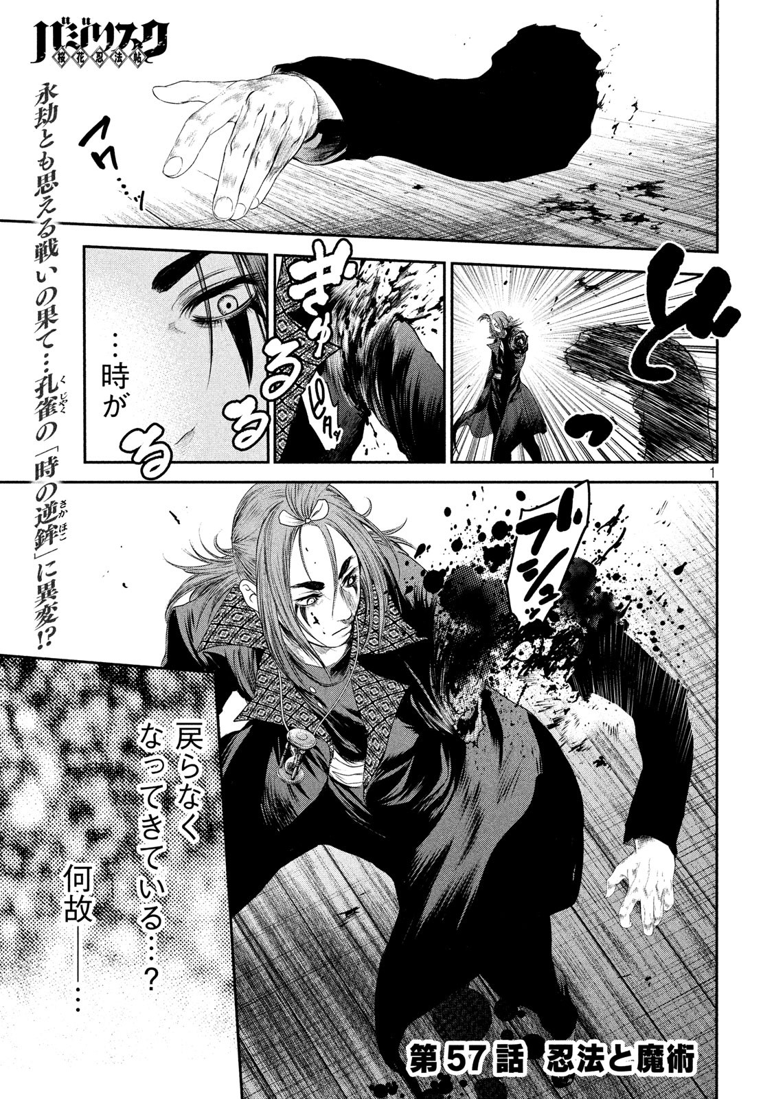 Basilisk: Ouka Ninpouchou Chapter 57 1ページ