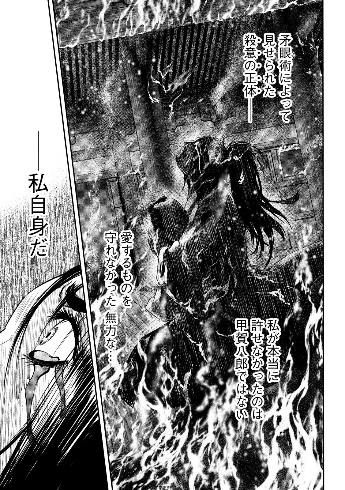 Basilisk: Ouka Ninpouchou Chapter 57 11ページ