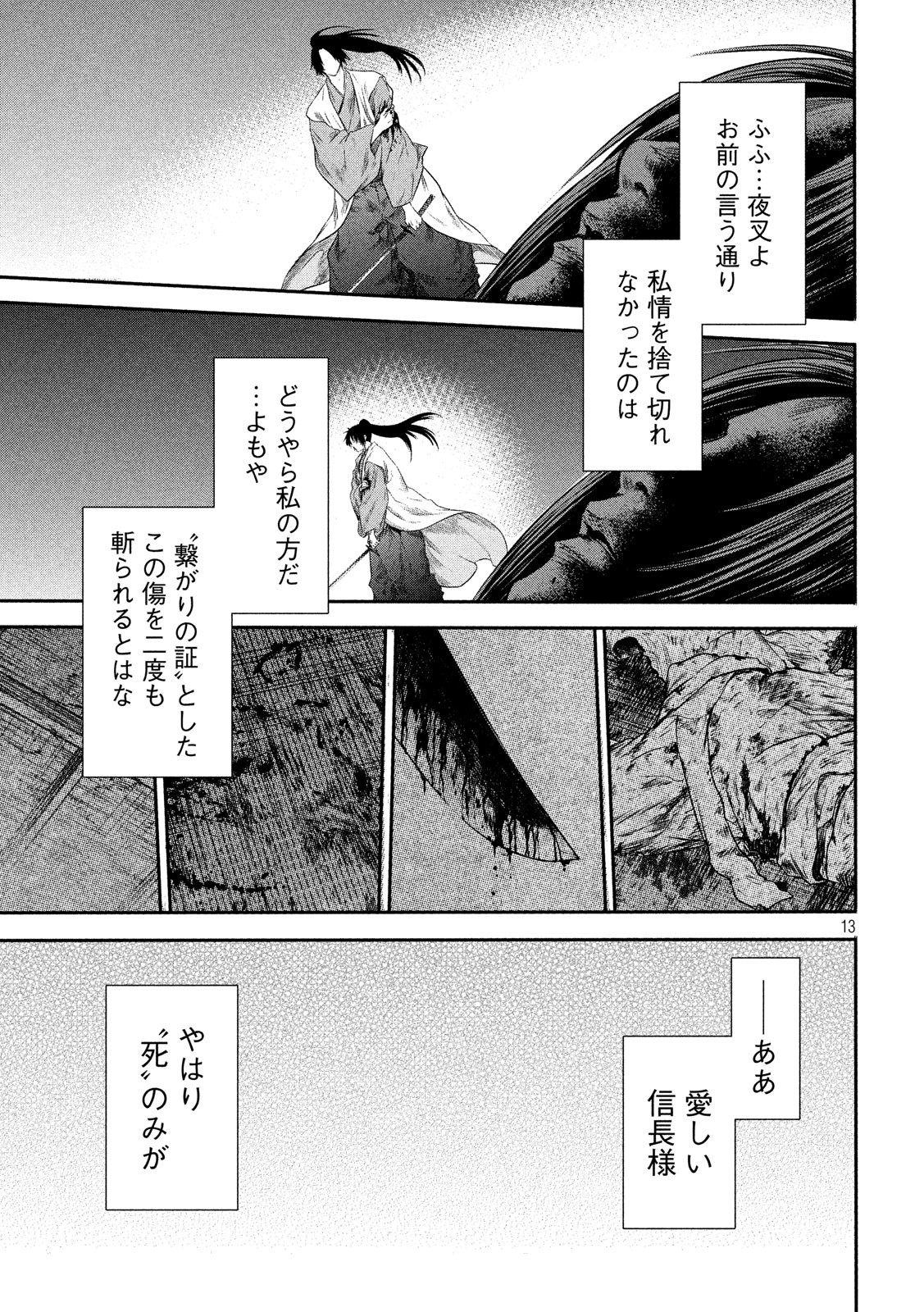 Basilisk: Ouka Ninpouchou Chapter 57 13ページ