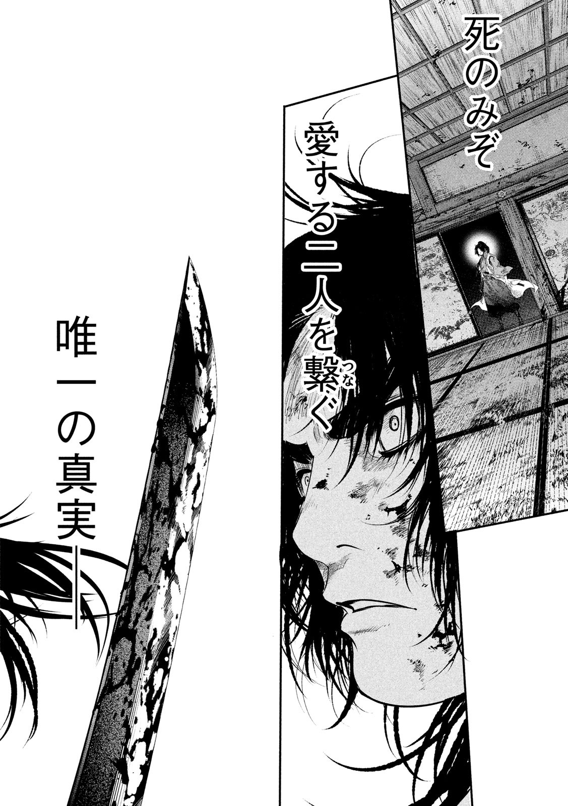 Basilisk: Ouka Ninpouchou Chapter 57 14ページ