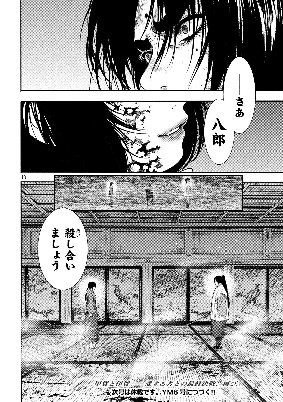 Basilisk: Ouka Ninpouchou Chapter 57 18ページ