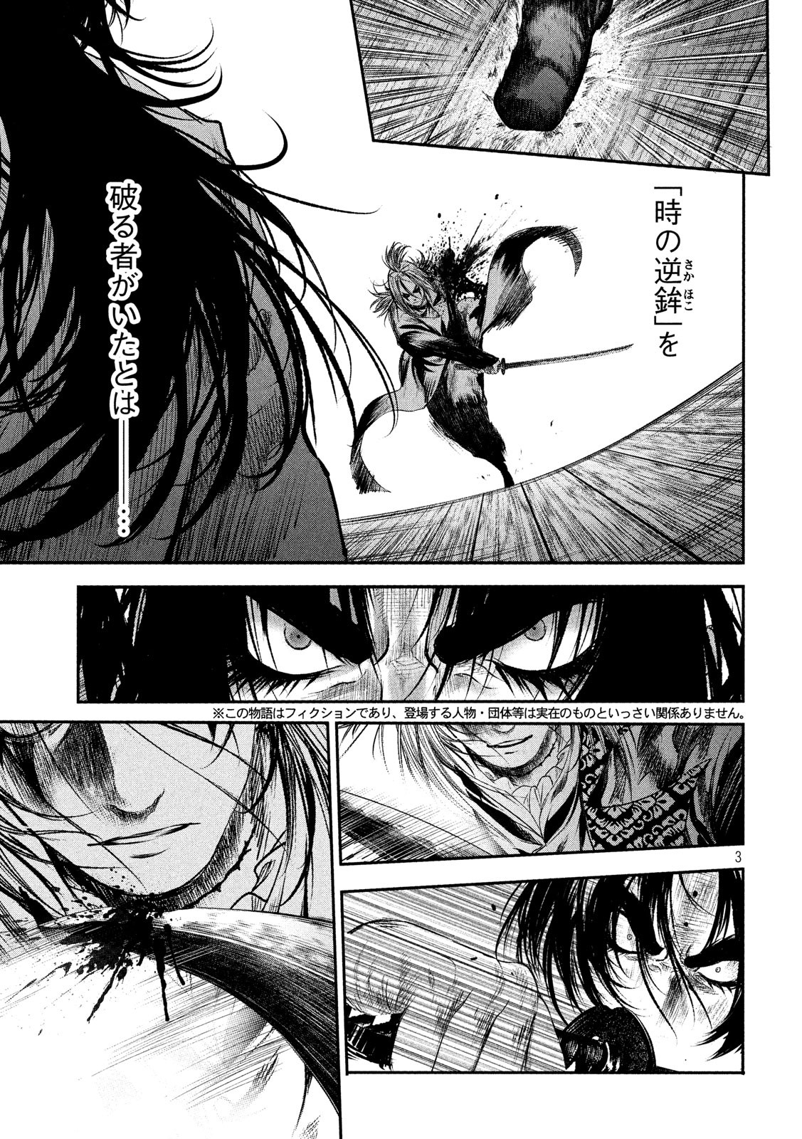 Basilisk: Ouka Ninpouchou Chapter 57 3ページ